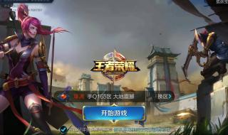 王者荣耀登录不进去 王者荣耀登录不进去