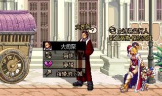 dnf怎么结婚 dnf怎么结婚