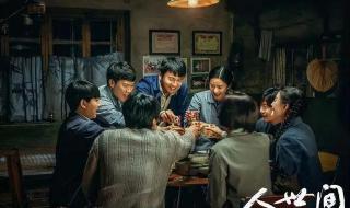 人世间播出时间和频道 人世间播出时间和频道